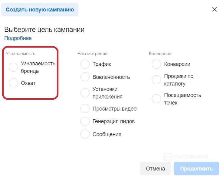 Цели рекламной кампании на Фейсбуке ? подробно про настройку целей в Ads Manager