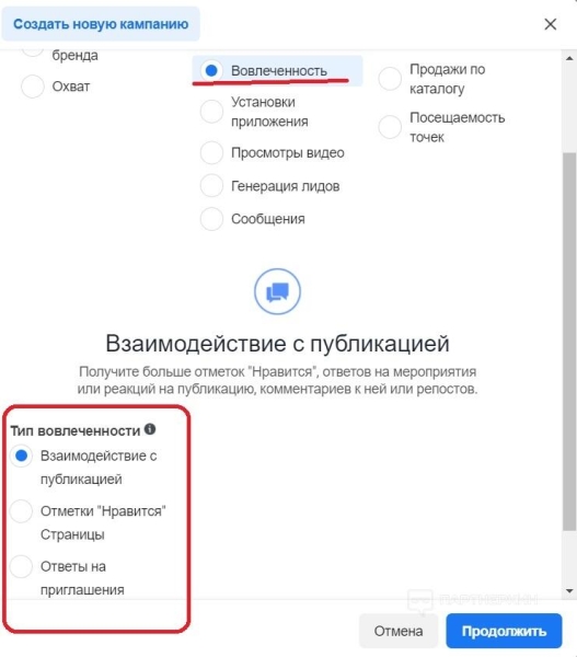 Цели рекламной кампании на Фейсбуке ? подробно про настройку целей в Ads Manager