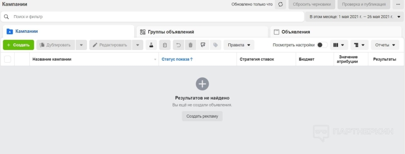 Цели рекламной кампании на Фейсбуке ? подробно про настройку целей в Ads Manager