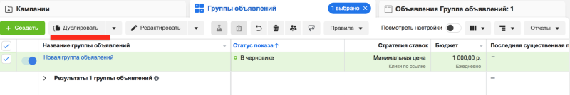 Как дублировать объявление в Ads Manager ?