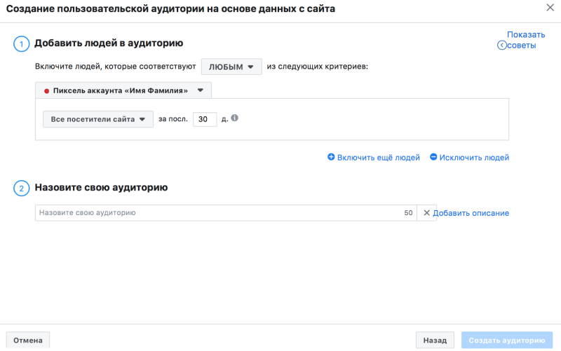 Как создать аудиторию в Ads Manager ? по пикселю, номерам телефонов, ID, интересам и группам