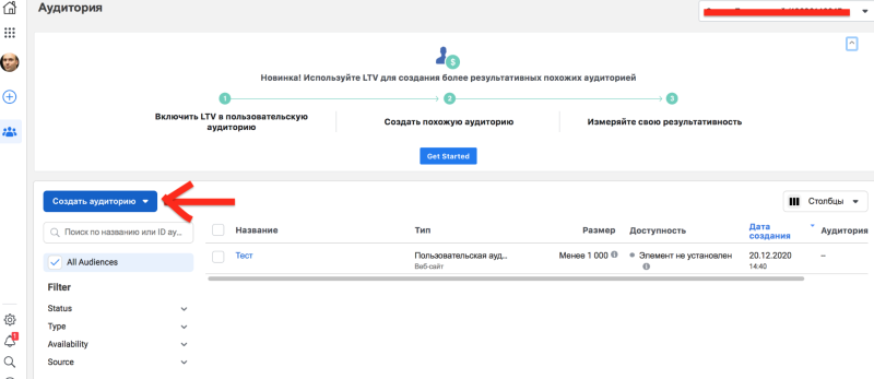 Как создать аудиторию в Ads Manager ? по пикселю, номерам телефонов, ID, интересам и группам