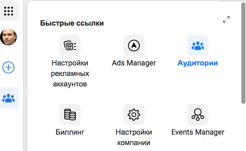 Как создать аудиторию в Ads Manager ? по пикселю, номерам телефонов, ID, интересам и группам