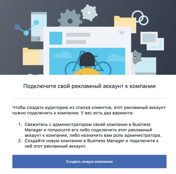 Как создать аудиторию в Ads Manager ? по пикселю, номерам телефонов, ID, интересам и группам