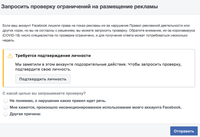 Как создать новый рекламный аккаунт в Фейсбук, если старый заблокирован?