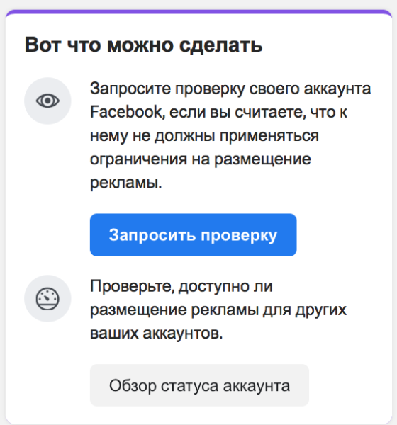 Как создать новый рекламный аккаунт в Фейсбук, если старый заблокирован?