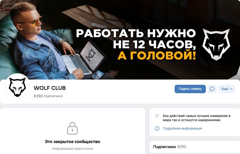 Wolf Club — сообщество во ВК о ставках, отзывы