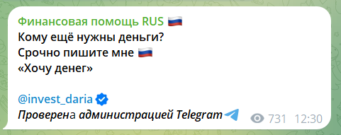 Менеджер Дарья. Отзывы о канале Финансовая помощь RUS в телеграме