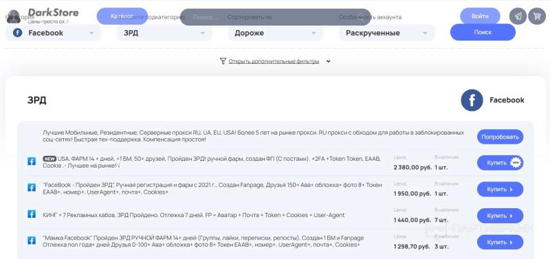 Где купить Facebook аккаунты с пройденным ЗРД 👌