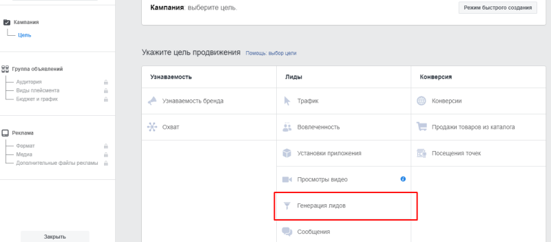 Генерация лидов в Facebook и Инстаграм — что это простыми словами + где найти курсы по обучению лидогенерации