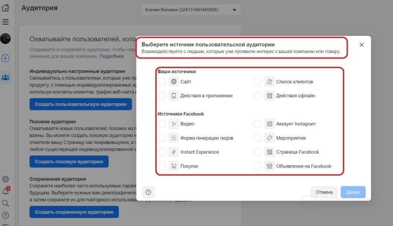 Как скопировать аудиторию в Ads Manager ?