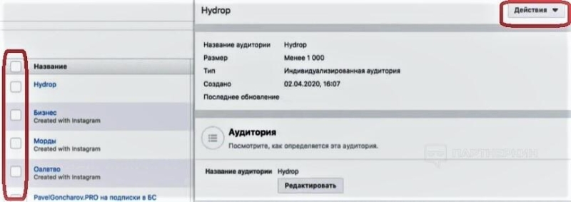 Как скопировать аудиторию в Ads Manager ?