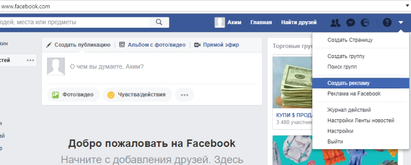 Таргетированная реклама в Facebook 🚩 стоимость и обучение правильной настройке