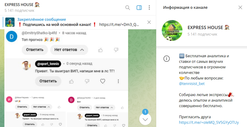 Теннисист | Менеджер. Отзывы о канале EXPRESS HOUSE в телеграме