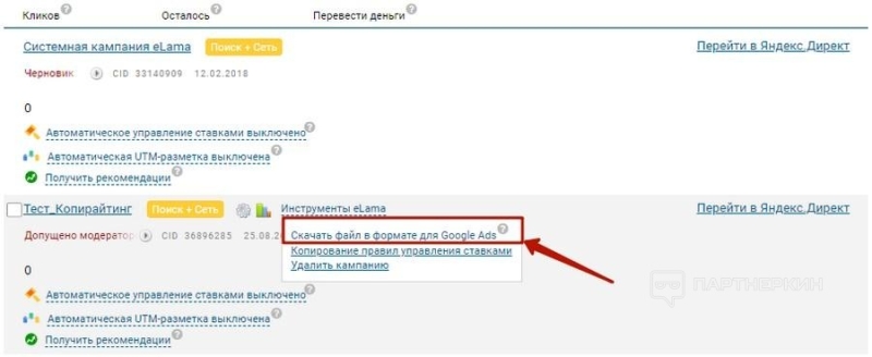 Быстрый перенос кампании из Директа в Google Ads (Adwords): что нужно знать