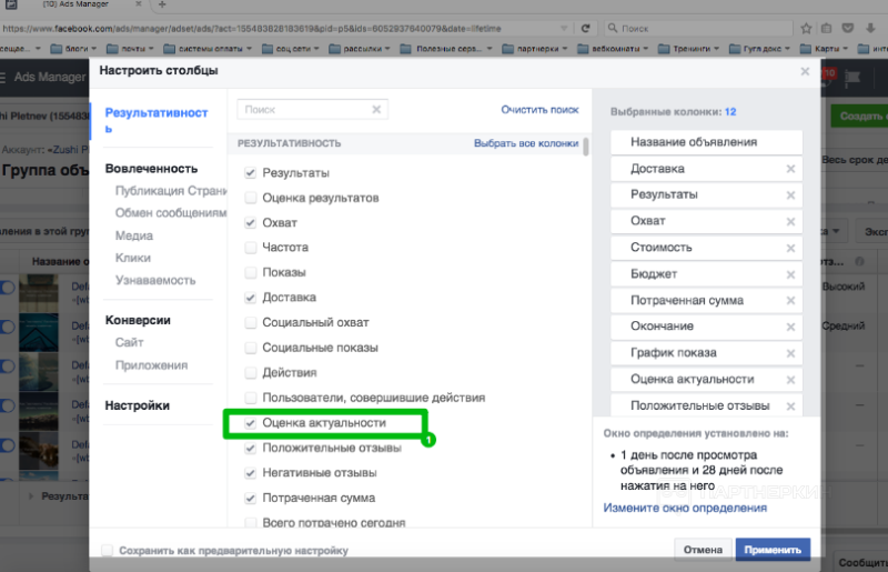 Как снизить стоимость клика в Facebook Ads Manager ☝️