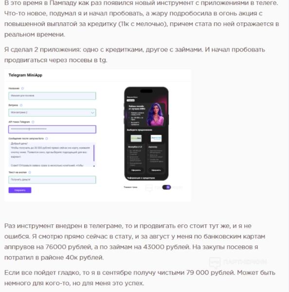 Mini apps Telegram: как создать и как на них заработать в финансовой вертикали