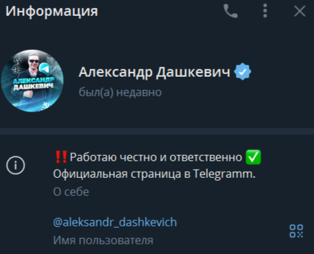 Александр Дашкевич — каппер в Телеграмм, честные отзывы