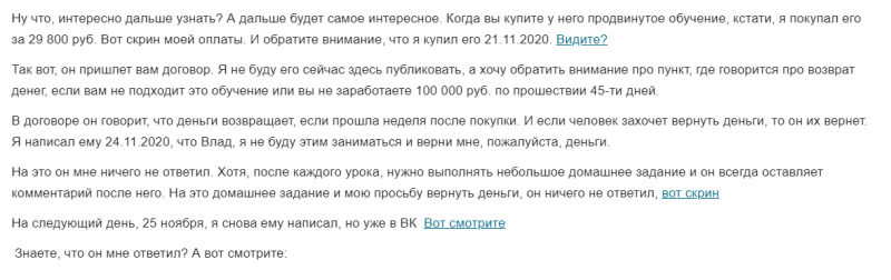 Автор курса «Заработок на спортивных событиях» Владислав Субботенко: отзывы