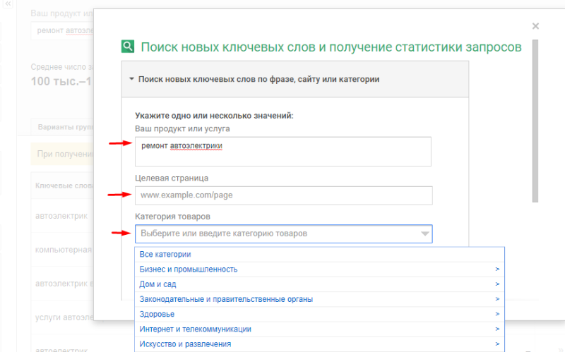 Планировщик ключевых слов в Adwords 🚩 как с ним работать