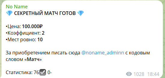 Каппер NN Admin noname_adminn. Отзывы о канале No Name в телеграме