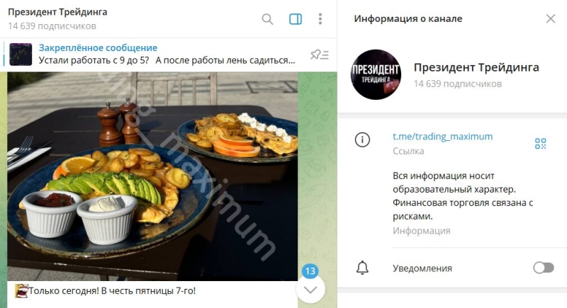 Президент трейдиннга – отзывы о канале ТГ и группе ВК